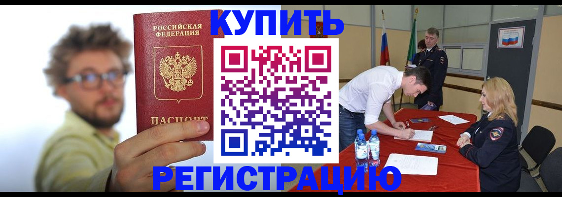 прописка штамп в Родниках
