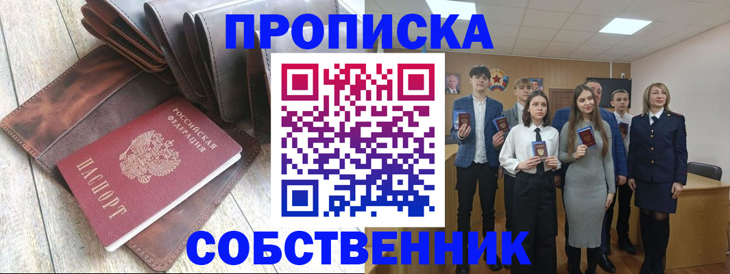 прописка для кредита в Родниках
